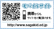 嵯峨幼稚園・モバイルサイト